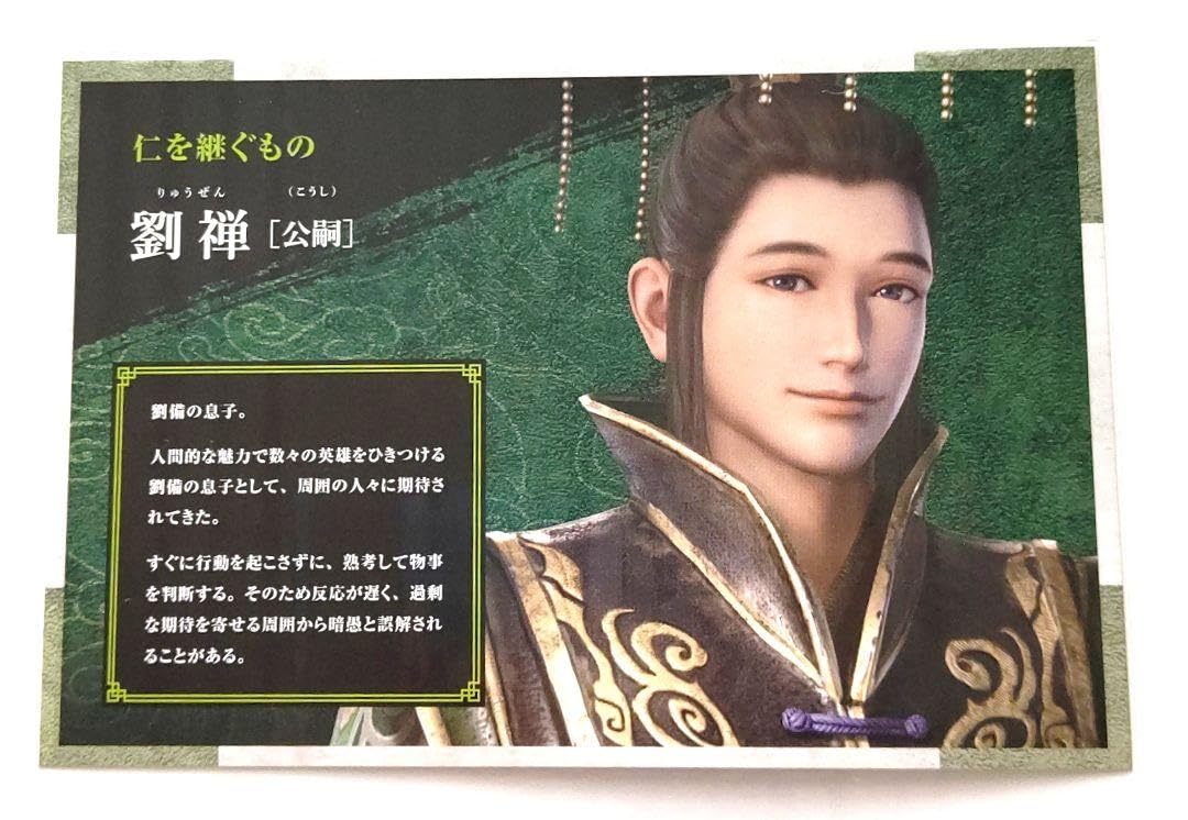 Amazon.co.jp: 真三國無双8 Empires 特典 カード 劉禅 : ホビー